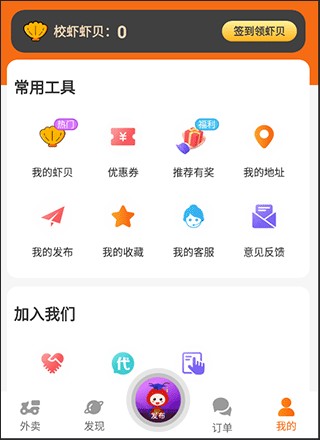 校虾app