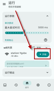 wifi工具箱