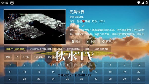 秋水TV低配版