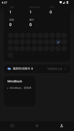 MindBack回响