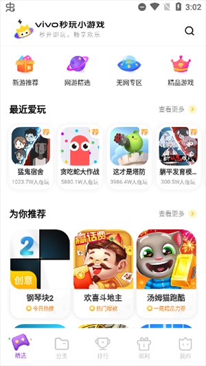 vivo小游戏