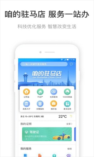 咱的驻马店