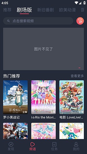 樱花动漫复活版
