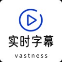 实时字幕