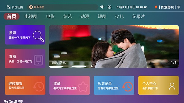 如意影院TV