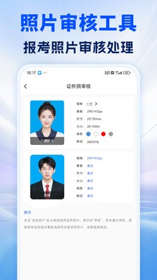 照片处理审核工具