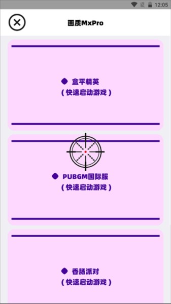 逆战未来画质助手