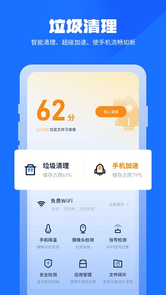 万能清理管家最新版