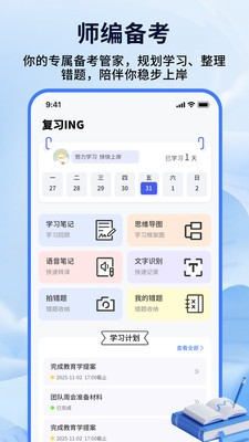 教师编制考试