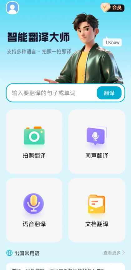 DeePAI智能翻译大使