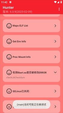 hunter环境检测工具