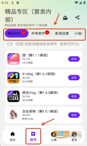 懒洋羊软件库3.6.5