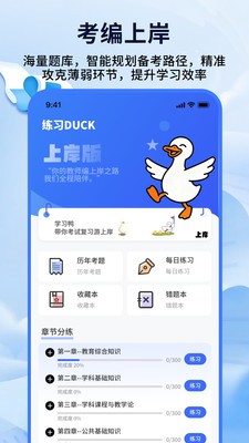 教师编制考试