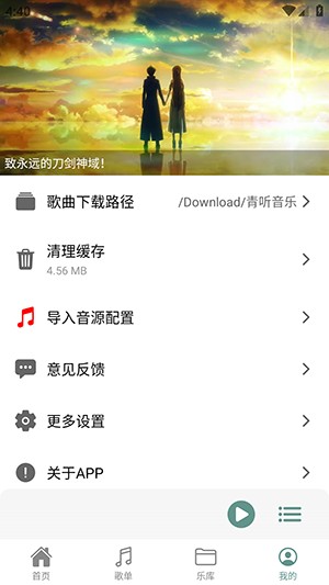 青听Music