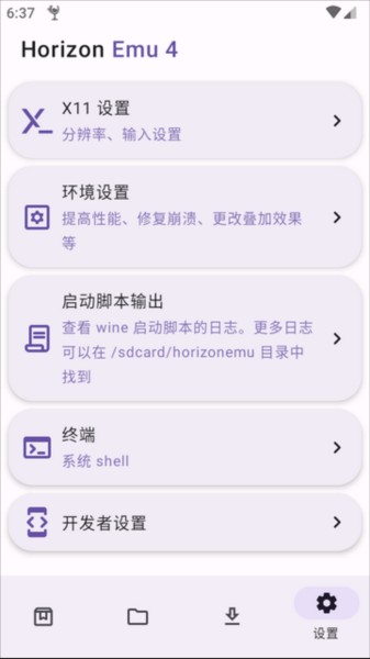 Horizon Emu模拟器