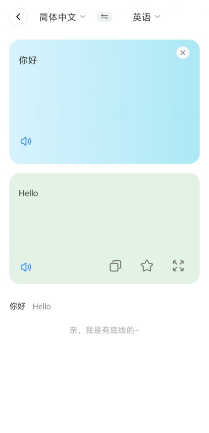 DeePAI智能翻译大使