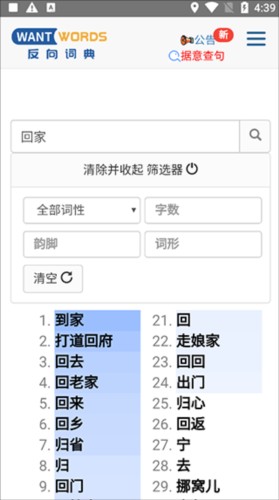 want words反向词典