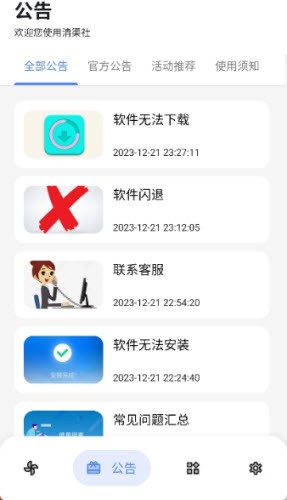 清渠社9.0.0