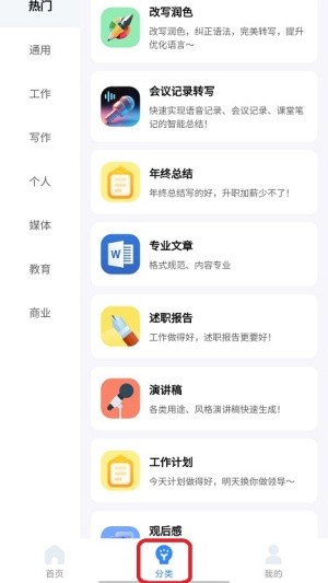 倍进AI写作助手