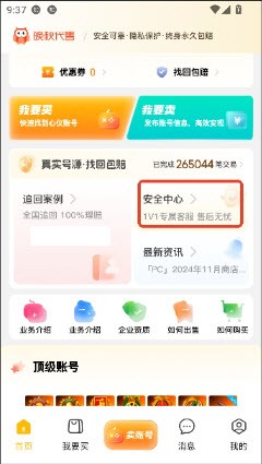 易号玩