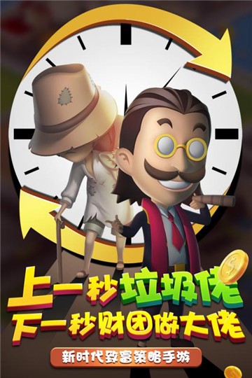 金币大富翁无限金币版 金币大富翁无限金币版