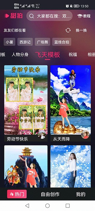 甜拍app