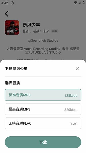青听Music