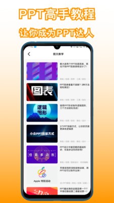 手机制作ppt制作软件