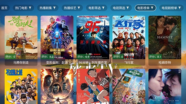 秋水TV正式版