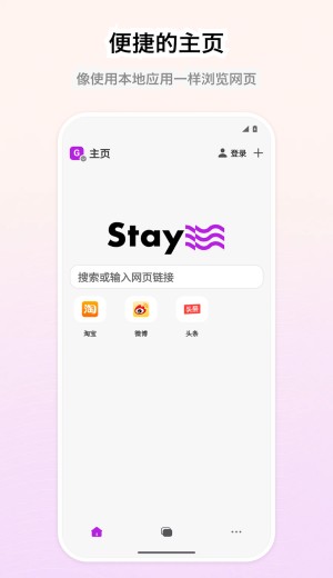 stay浏览器