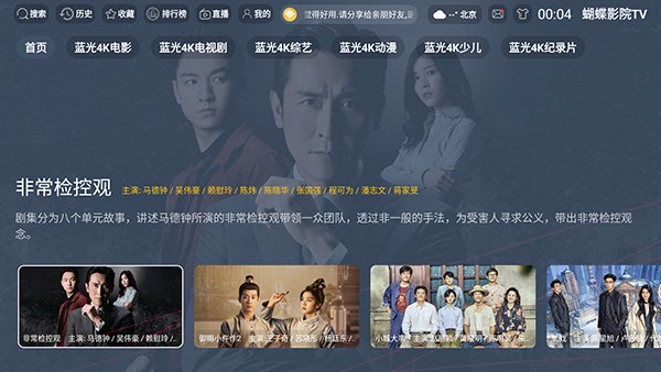 蝴蝶影院TV