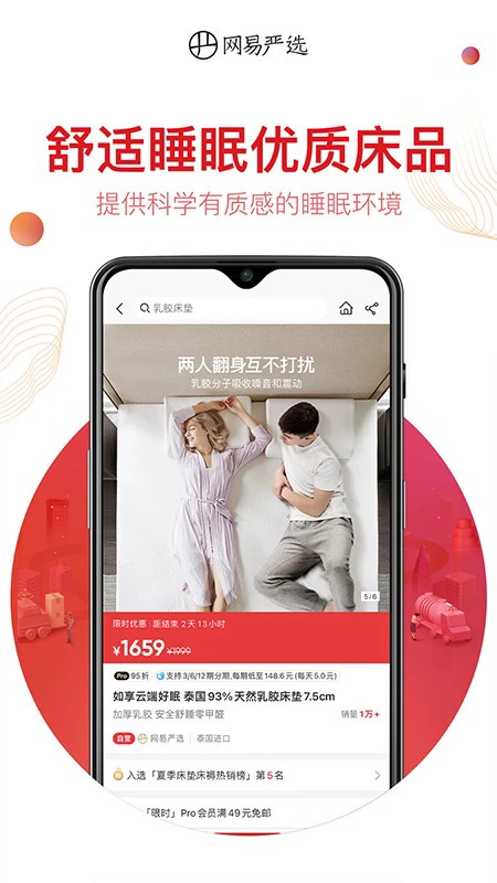 网易严选app官方下载最新版2026