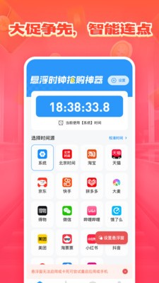 悬浮时钟抢购神器