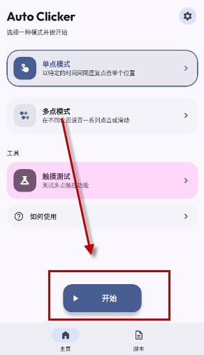 重复自动点击器