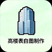 高楼表白图制作