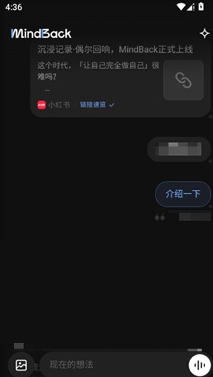 MindBack回响