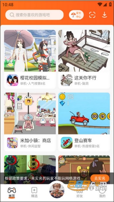 233乐园正版免费下载