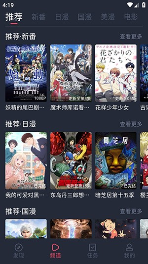 当鸟动漫新版