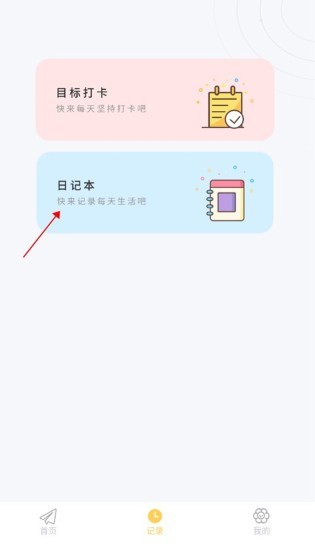 icity我的日记免费手机版