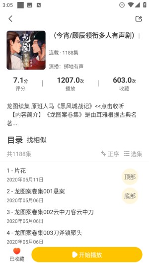 鸭趣听书最新版