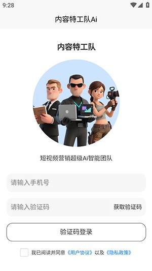 内容特工队