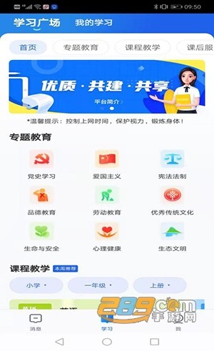 智慧中小学app官方下载2023最新版
