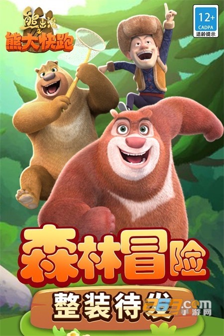 熊出没之熊大快跑游戏官方正版安卓版 熊出没之熊大快跑游戏官方正版安卓版