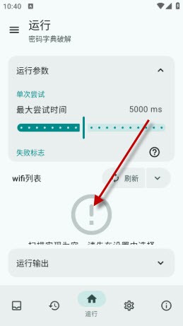 wifi工具箱
