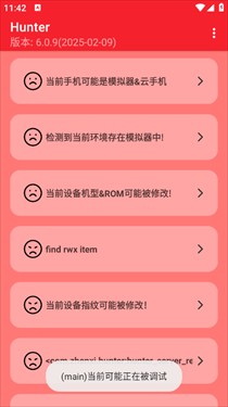 hunter环境检测工具