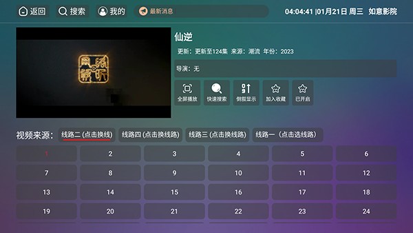 如意影院TV