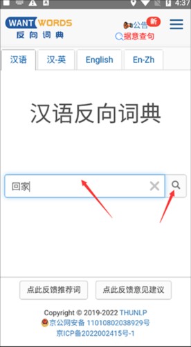 want words反向词典