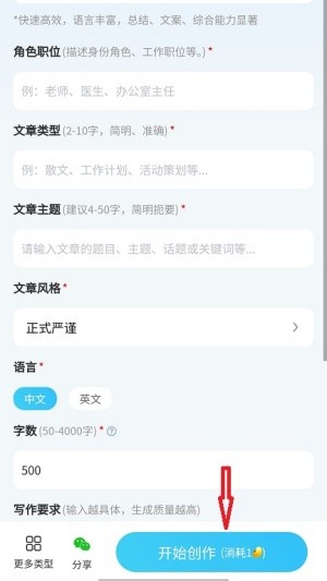 倍进AI写作助手