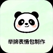 举牌表情包制作