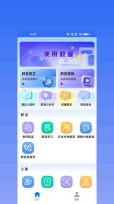 群发助手专业版